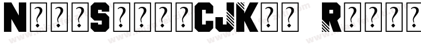NotoSerifCJKsc Regular Identity H字体转换